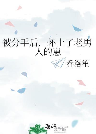 分手后怀孕被前男友怎么处理
