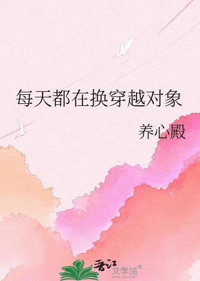 每天都在换人设童雪