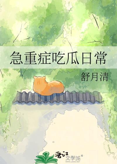 急症重症