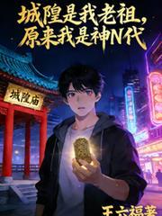 城隍爷是什么神的名字