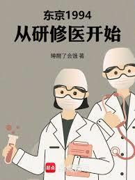 东京医途qq阅读