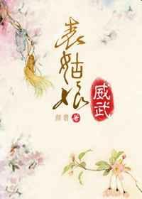 表姑娘生活可札