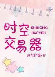 时空交易平台
