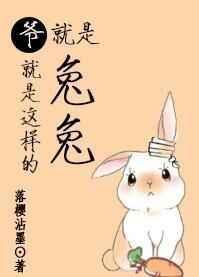 爷就是这样的鸟儿番外全