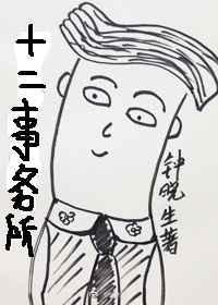 十二所是什么单位