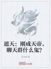 聊天群什么鬼?免