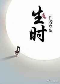 生时不逢春