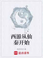 从西游开始的诸天之路