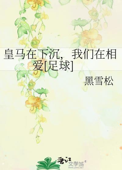 谁在皇马