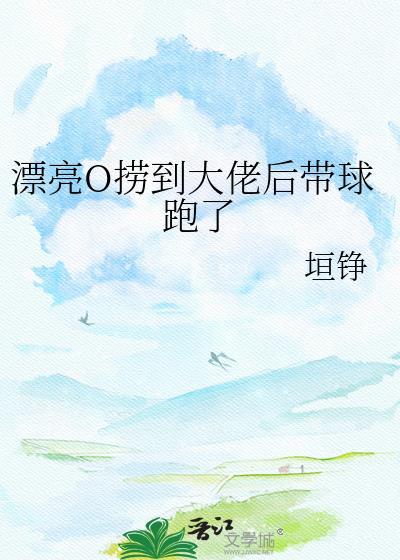 漂亮拿下