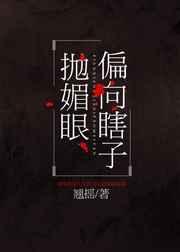 和偏向瞎子抛媚眼类似