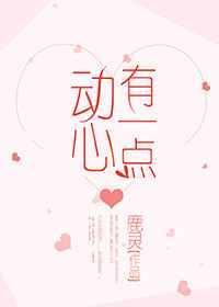 有一点动心官微