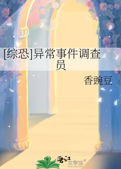 异常调查局恐怖酒店