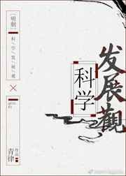 科学发展观百度百科