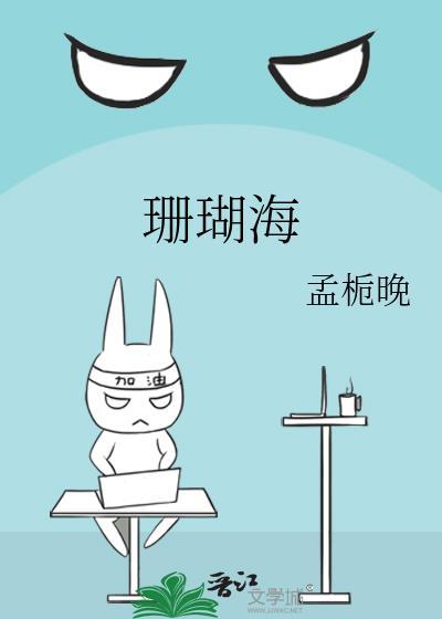 珊瑚海是什么意思