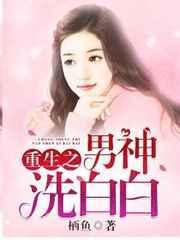 重生之男神是女生