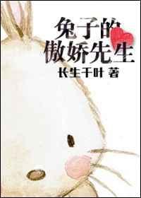 傲娇先生歌词