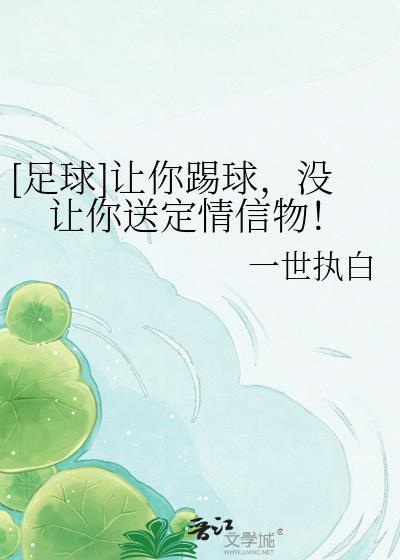 让我踢足球用英语怎么说