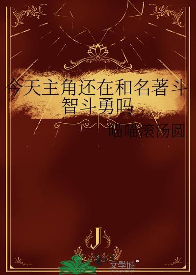 今天主角更新到多少集了