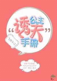 公主撩夫攻略txt