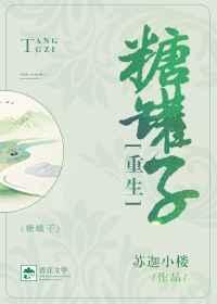 糖罐h