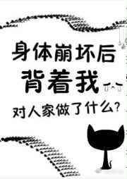 身体搞坏