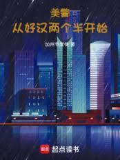 美警从好汉两个半开始