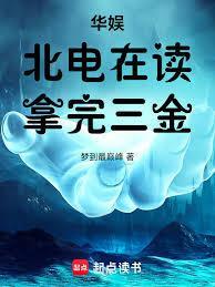 华娱北电08级