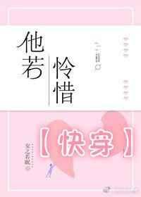 他若是我