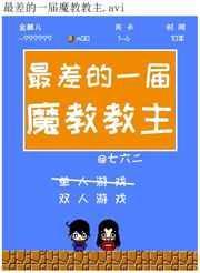 魔教地位排行