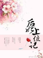 后妃上位记明