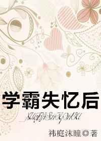 学霸被欺负到失控的