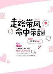 走路带风命中带甜的说说