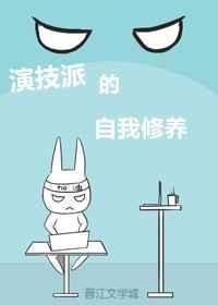 演技派是啥意思