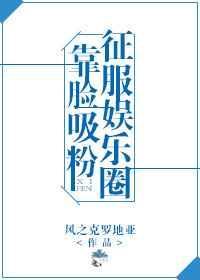 娱乐靠脸吃饭