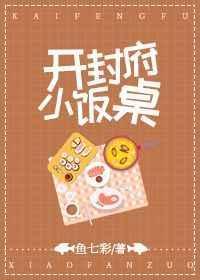 开封府厨子的