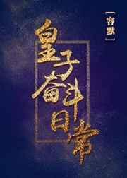 皇子w