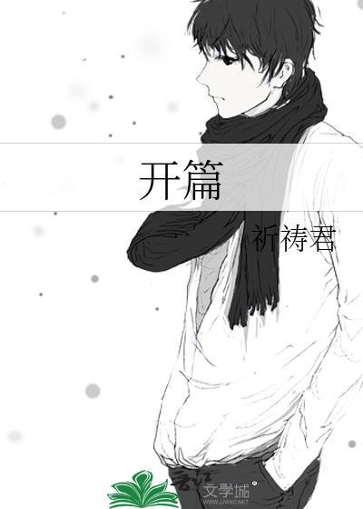 开篇砰砰砰