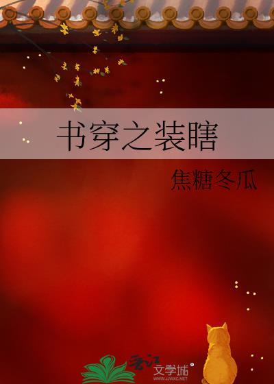 穿书装穷