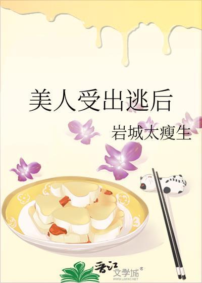 受是美人但有点傻
