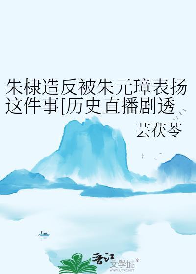 朱棣刚敢反朱元璋吗