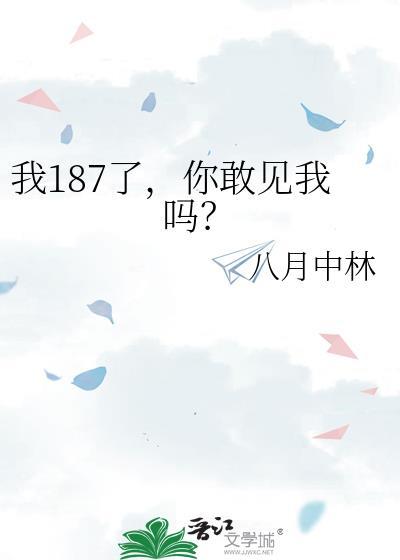 你敢见我吗txt