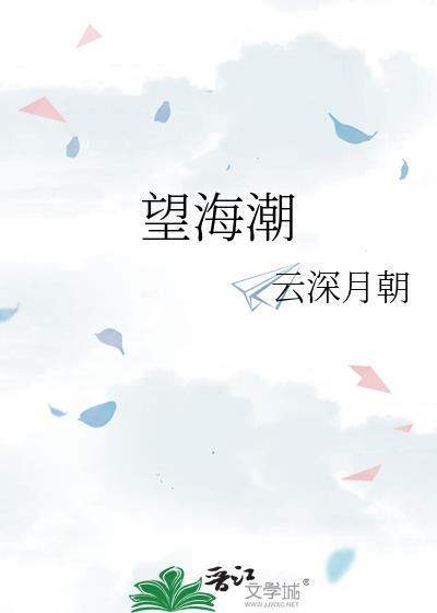 望海潮拼音版原文