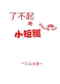 了不起的小作家