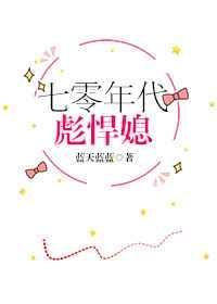 七零彪悍女