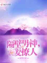 livein隔壁男神