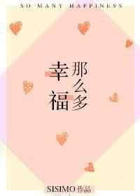 幸福那么多战衍最新章节更新时间