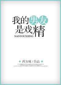 我的男友是戏精免费阅读笔趣阁
