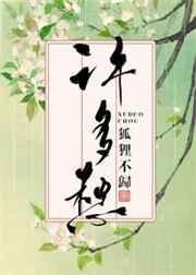 许多愁txt番外全