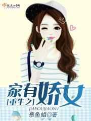 重生之家有福女